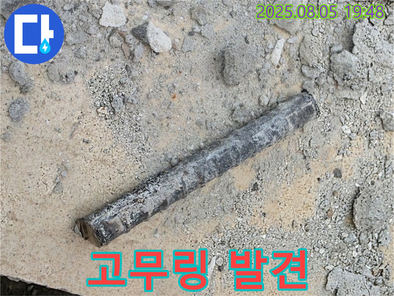 양주 자이아파트 누수 공사 중 굴착 작업 - 고무링 발견 - 전문가의 꼼꼼한 진단!
