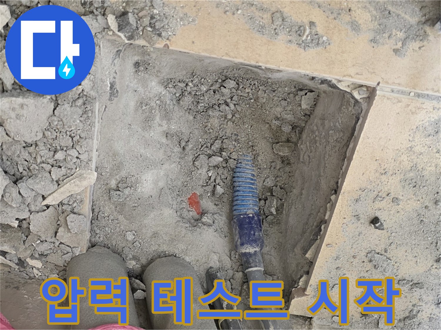 양주 자이아파트 누수 - 압력 테스트로 누수 여부 최종 확인