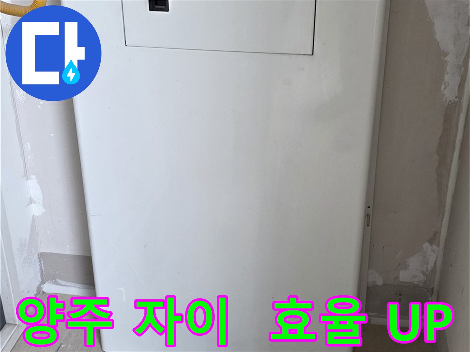 양주 자이아파트 - 보일러 점검구 시공, 난방 효율과 안전 점검을 동시에