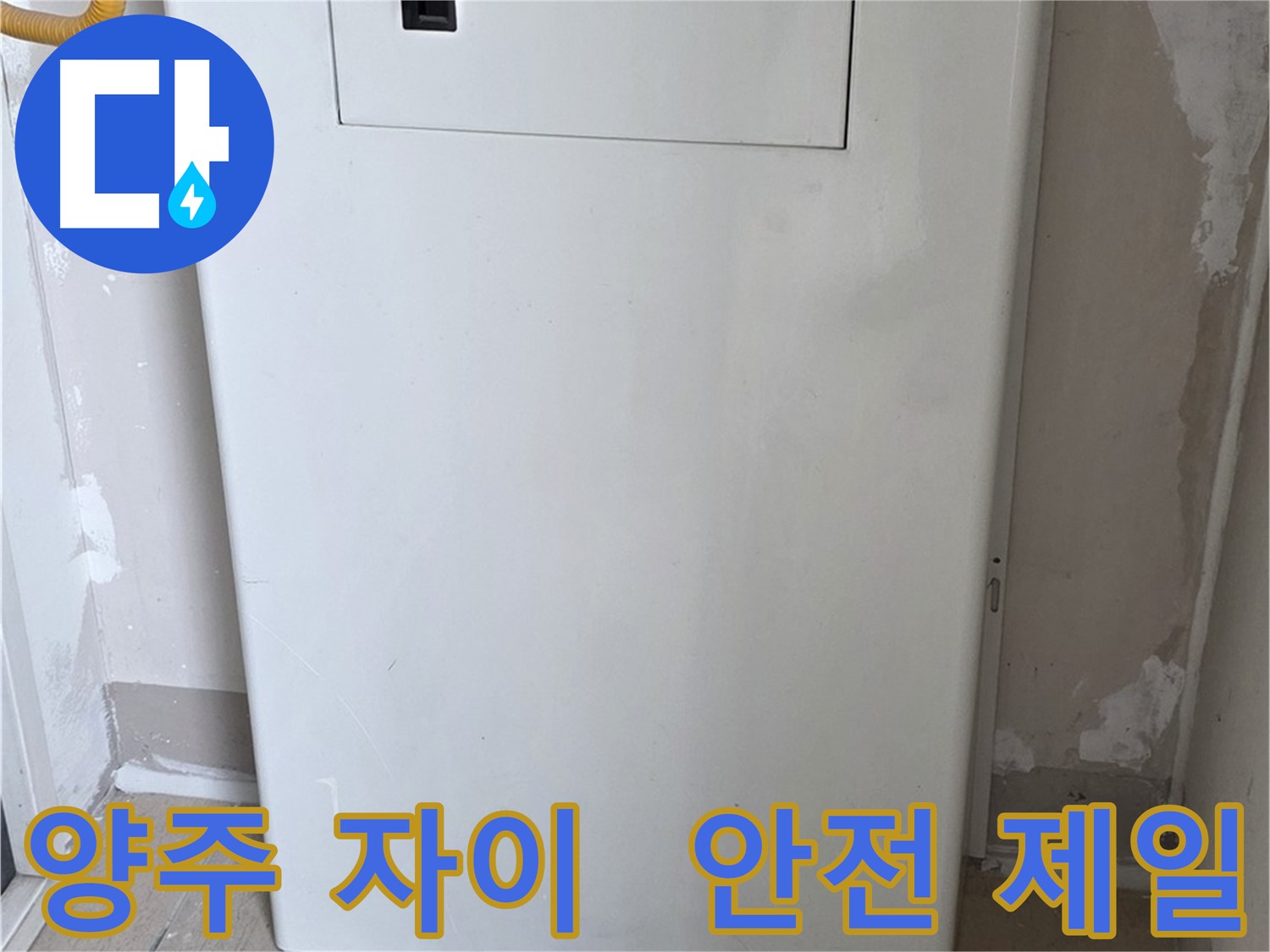 양주 자이아파트 - 보일러 컨트롤러 커버 시공, 동파로부터 안전하게 지켜드립니다!