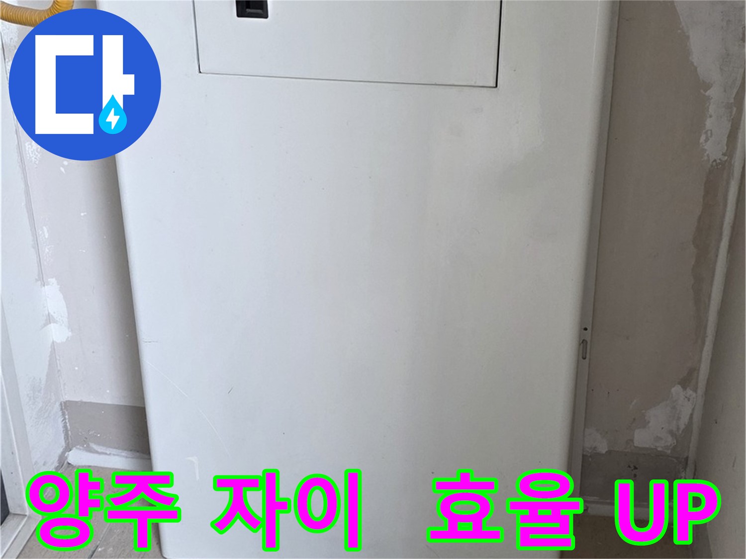 양주 자이아파트 - 보일러장 시공, 난방 효율과 인테리어 효과를 동시에