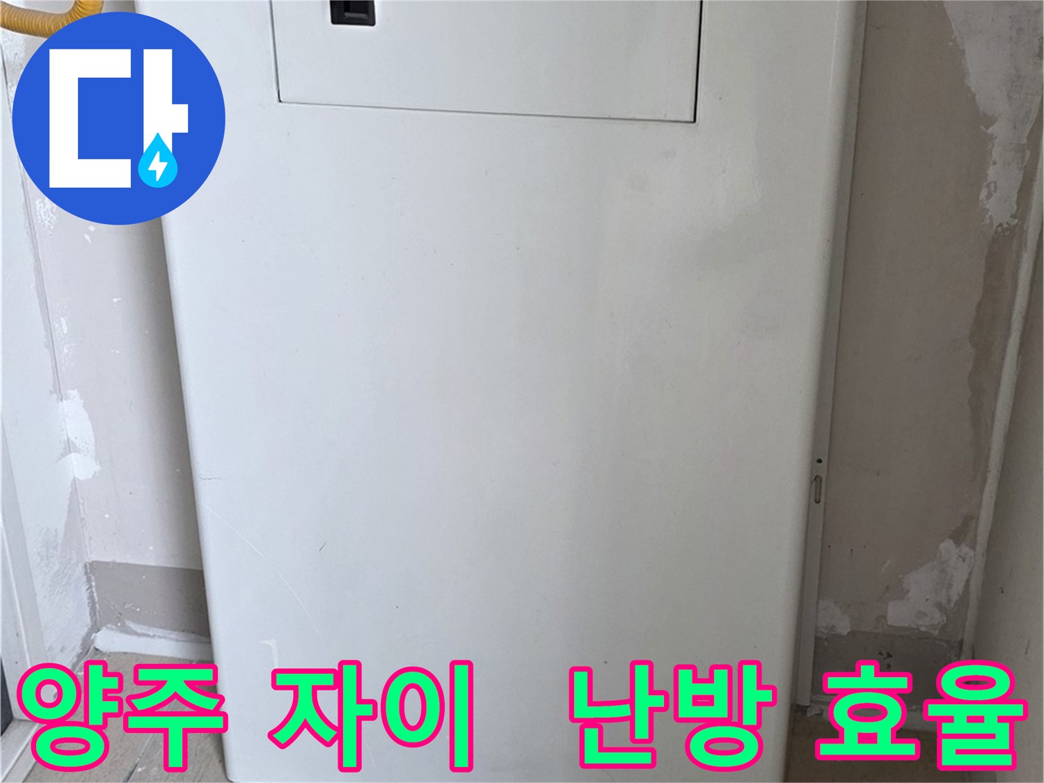 양주 자이아파트 - 커버형 함체 시공, 난방 효율과 결로 방지를 한 번에! - 에너지 절약 효과