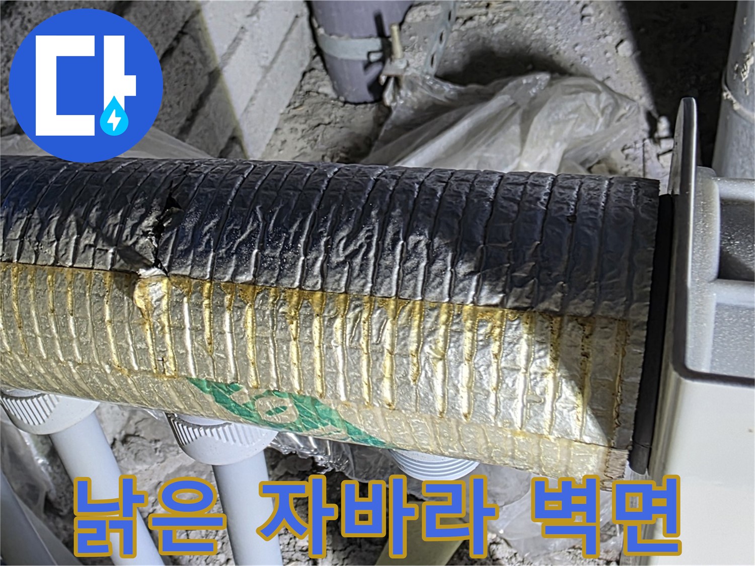 양주시 삼숭동 - 낡은 자바라 - 결로 - 벽면 오염 - 곰팡이