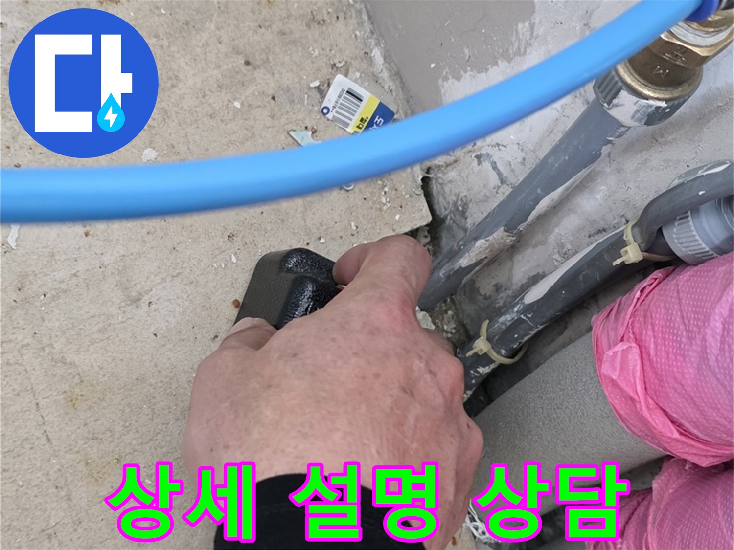 누수 탐지 후 고객님께 상세히 설명 - 투명한 과정 - 고객 신뢰