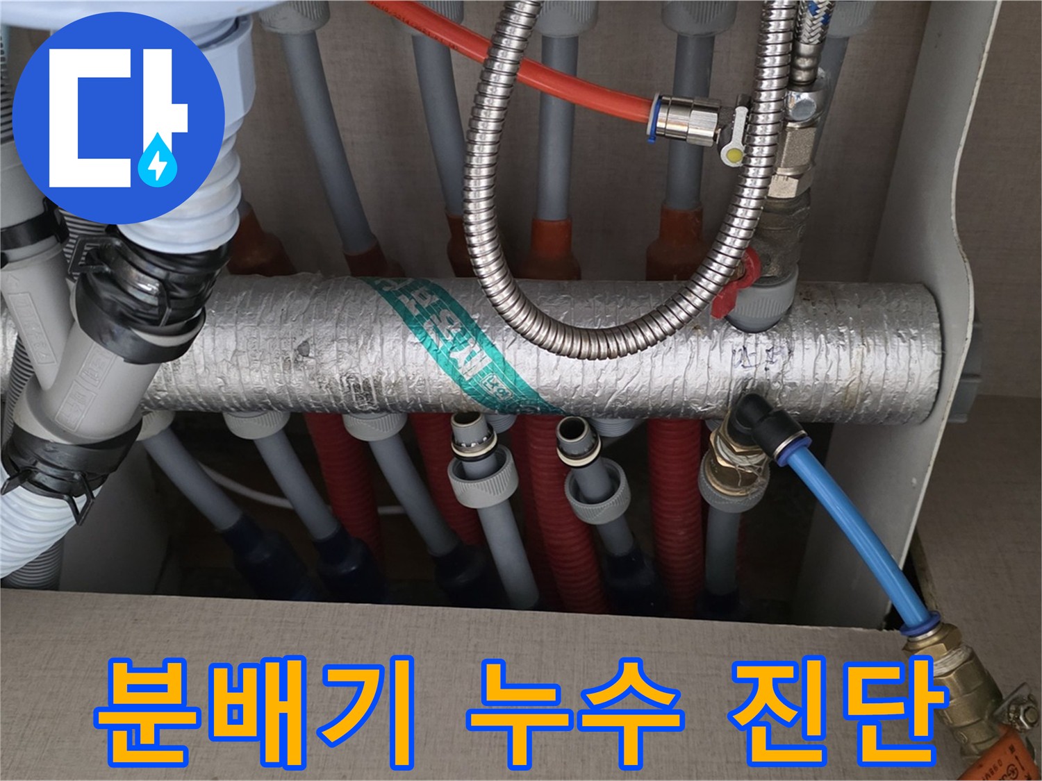 난방 분배기 누수 가능성 진단 - 사전 예방