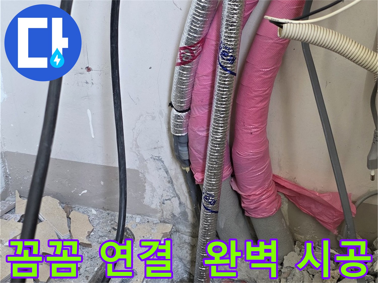 양주시 삼숭동 양주자이 107동 - 꼼꼼한 배관 연결 - 누수 걱정 없는 완벽 시공을 약속드립니다!