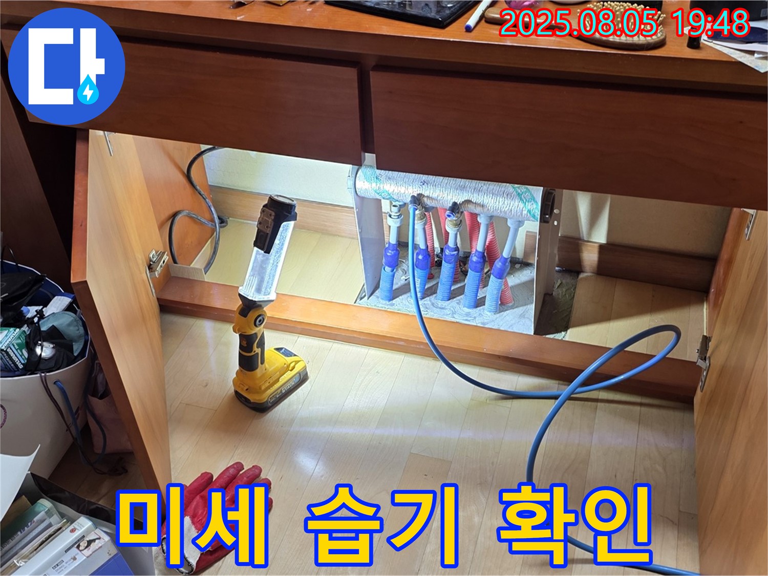 양주시 삼숭동 양주자이 107동 누수 - 화장대 아래 분배기 주변에서 미세한 습기까지 확인하는 모습