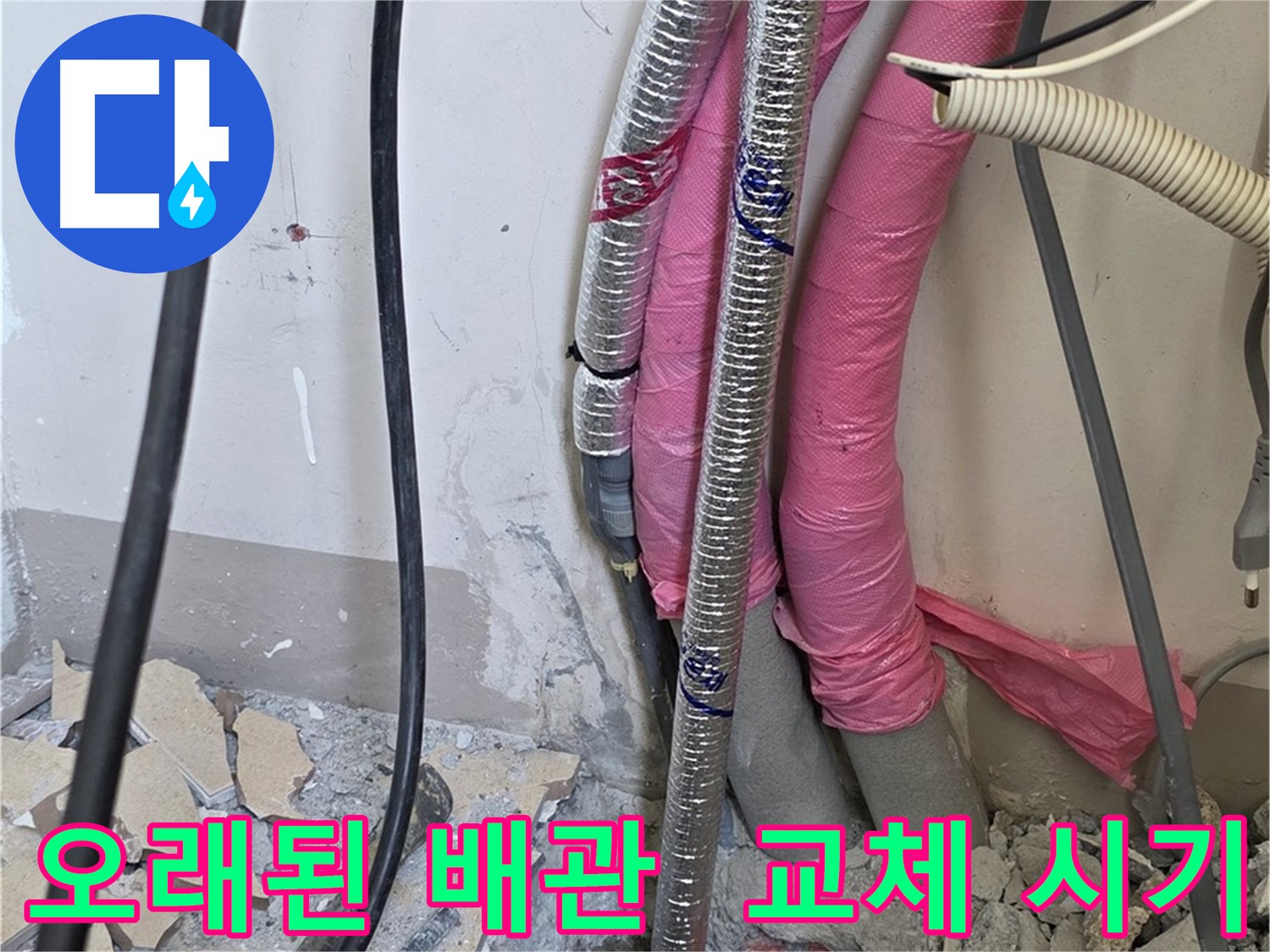 양주시 삼숭동 양주자이아파트 107동 - 오래된 배관, 꼼꼼하게 진단해서 교체 시기를 알려드릴게요!