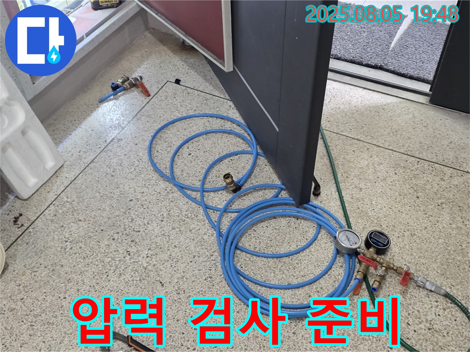 양주시 삼숭동 양주자이아파트 누수 탐지를 위한 압력 검사 시작 전 꼼꼼한 장비 확인 - 작은 부분도 놓치지 않고 확인합니다.