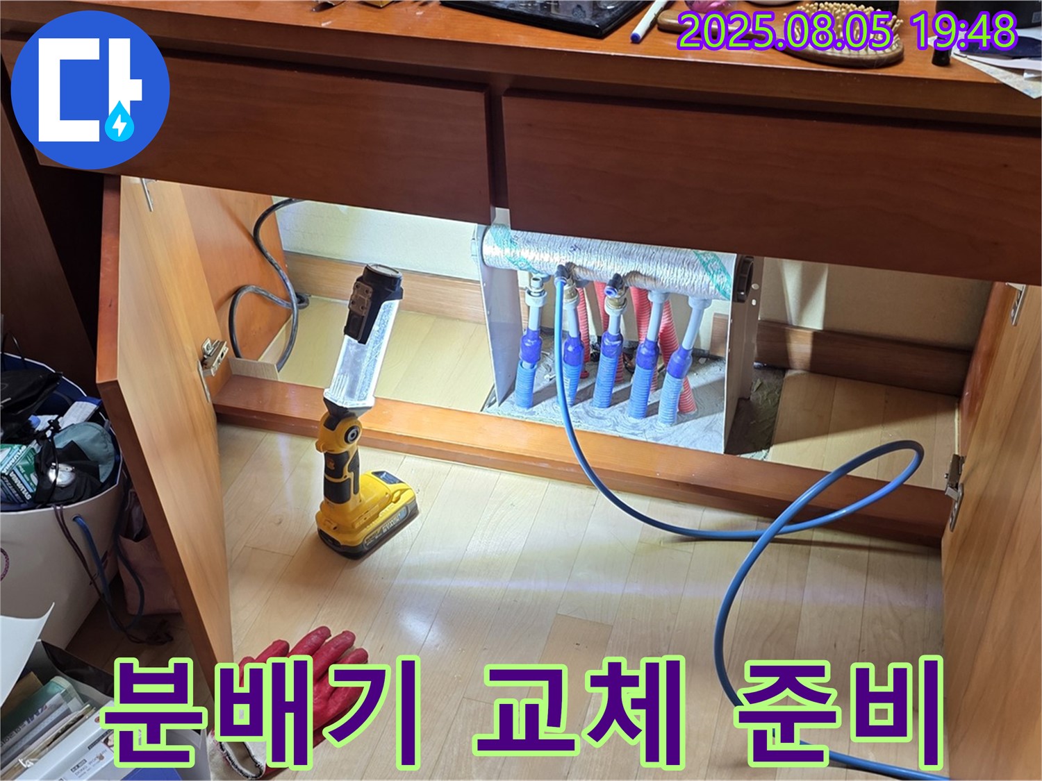 양주시 삼숭동 자이아파트 누수 - 낡은 분배기, 새 분배기로 교체하기 위해 준비 완료