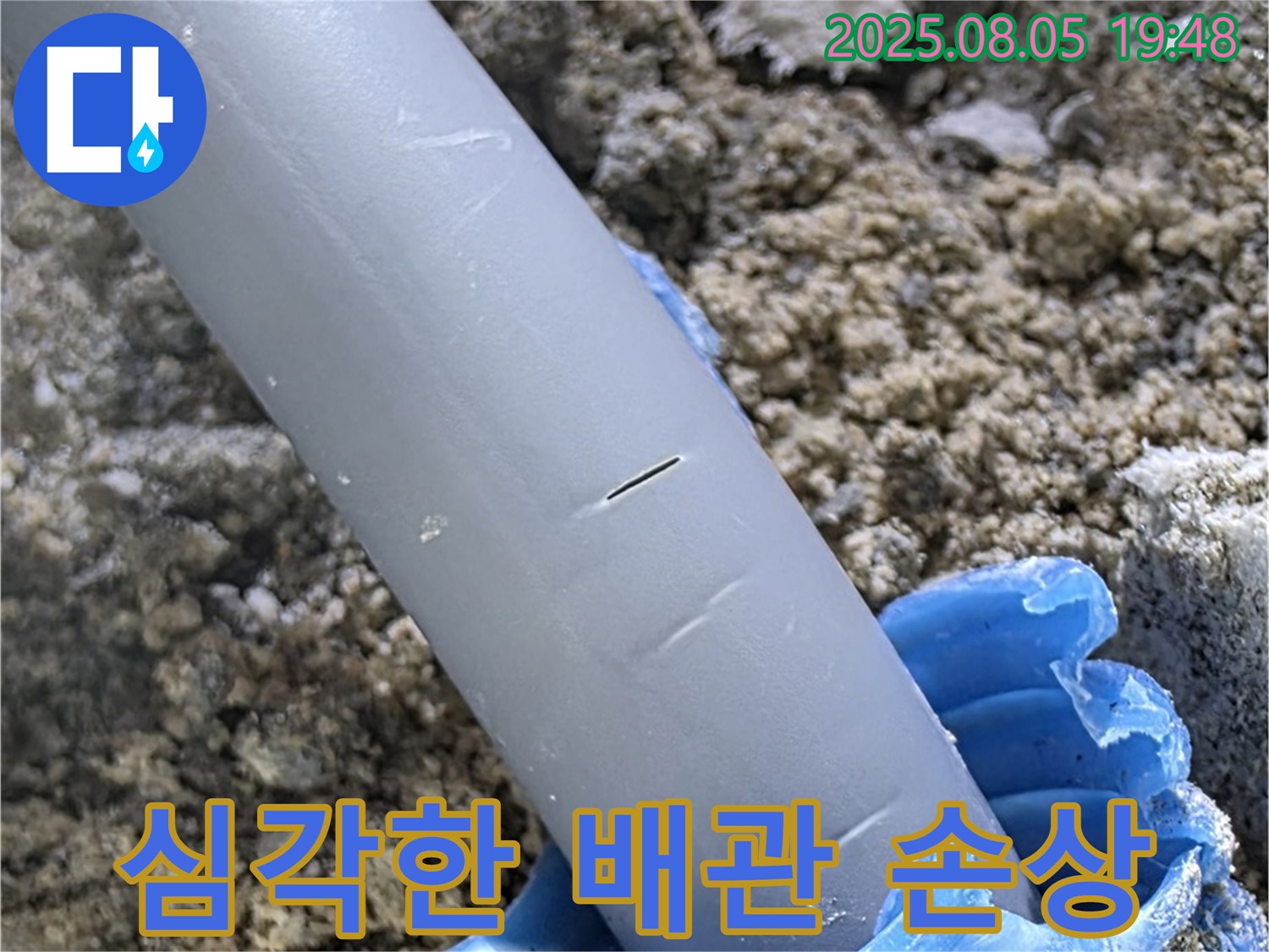 양주시 삼숭동 자이아파트 누수 - 심각하게 손상된 배관 상태 - 누수 원인과 해결 과정 상세 설명