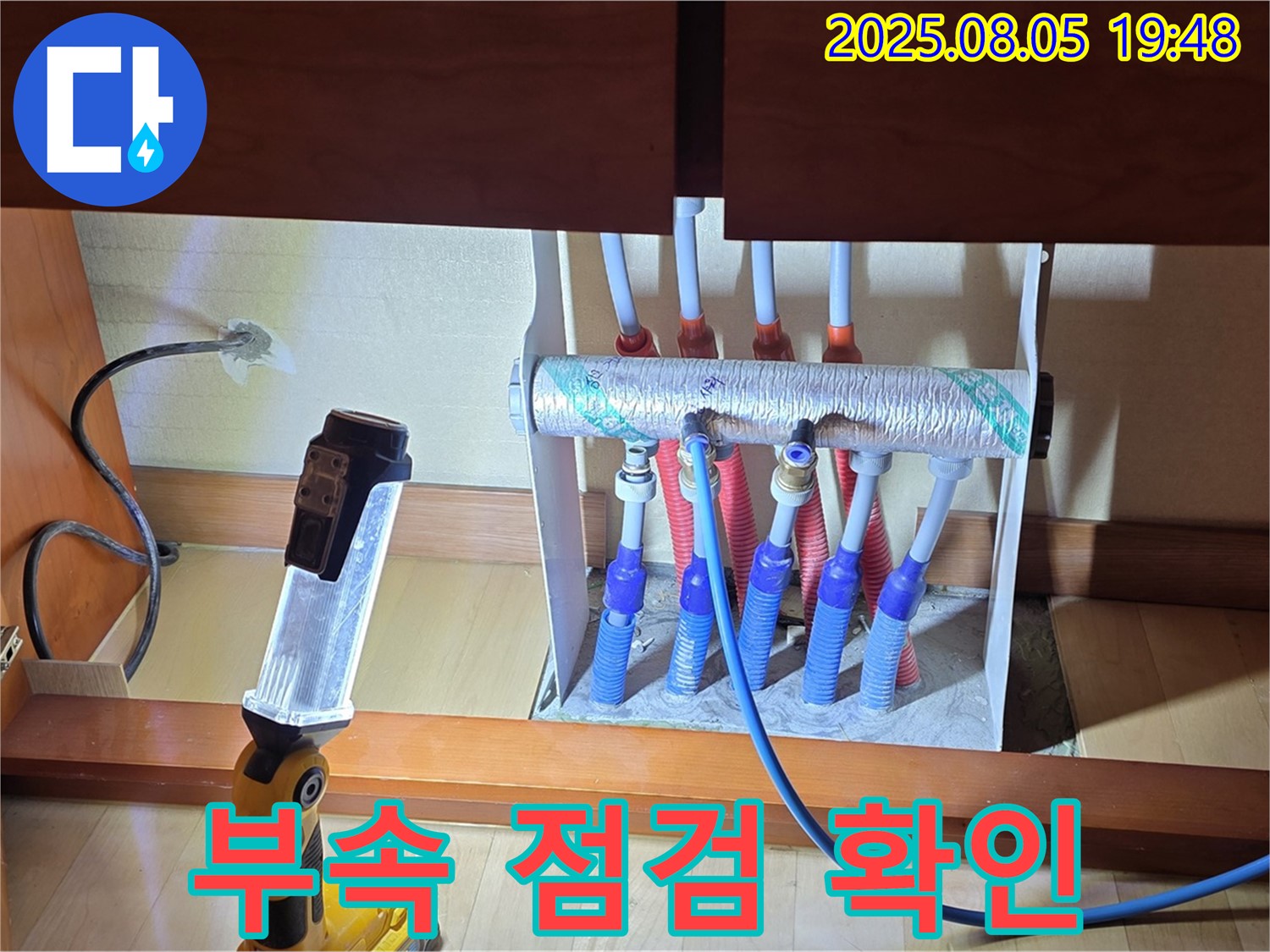 양주시 삼숭동 자이아파트 누수 - 싱크대 하부장 분배기 연결 부속 상태 꼼꼼하게 확인 및 점검 - 누수 원인 꼼꼼하게 확인