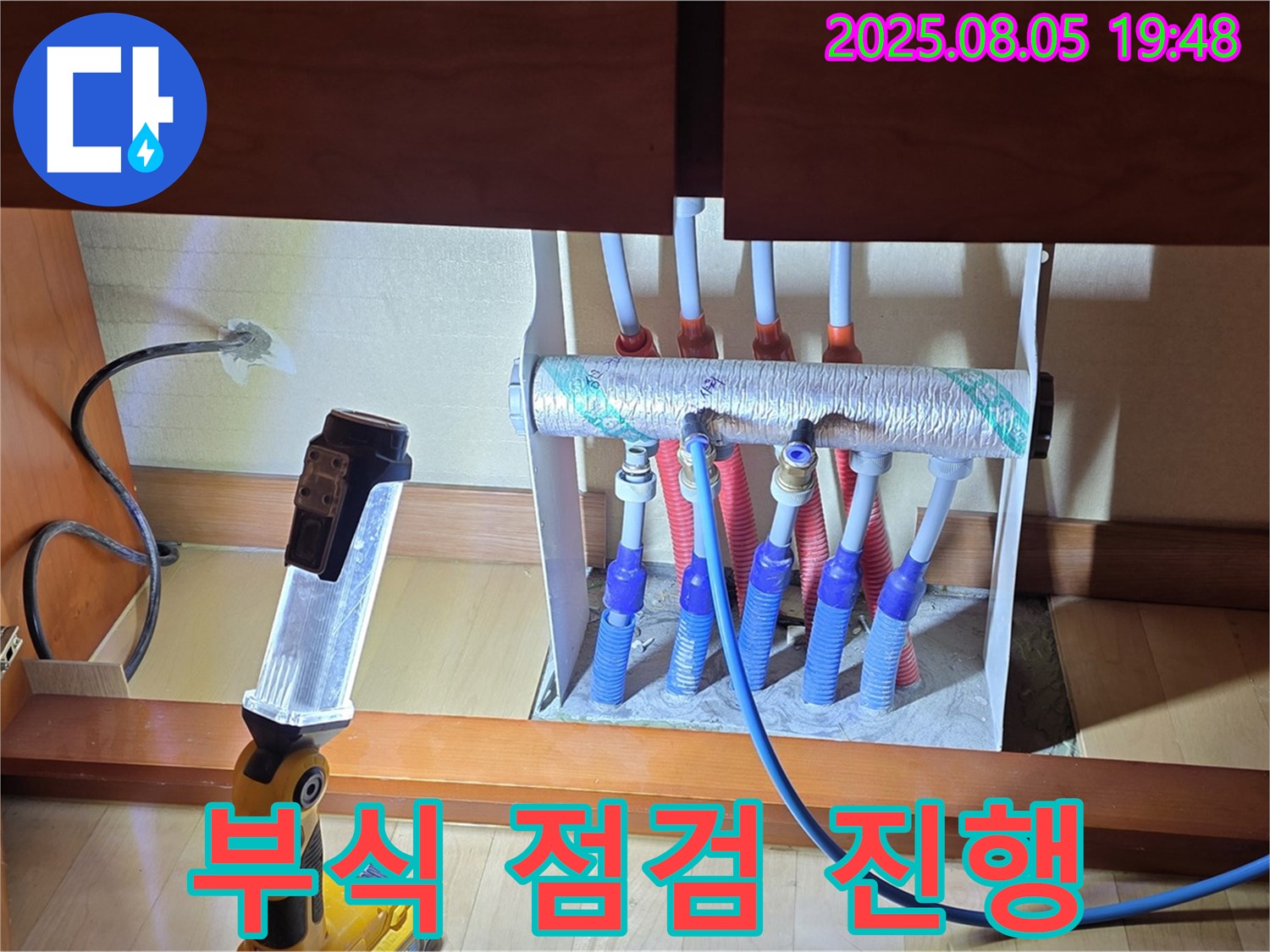 양주시 삼숭동 자이아파트 - 싱크대 하부장 분배기, 부식으로 인한 누수 가능성 집중 점검 진행 - 꼼꼼하게 확인
