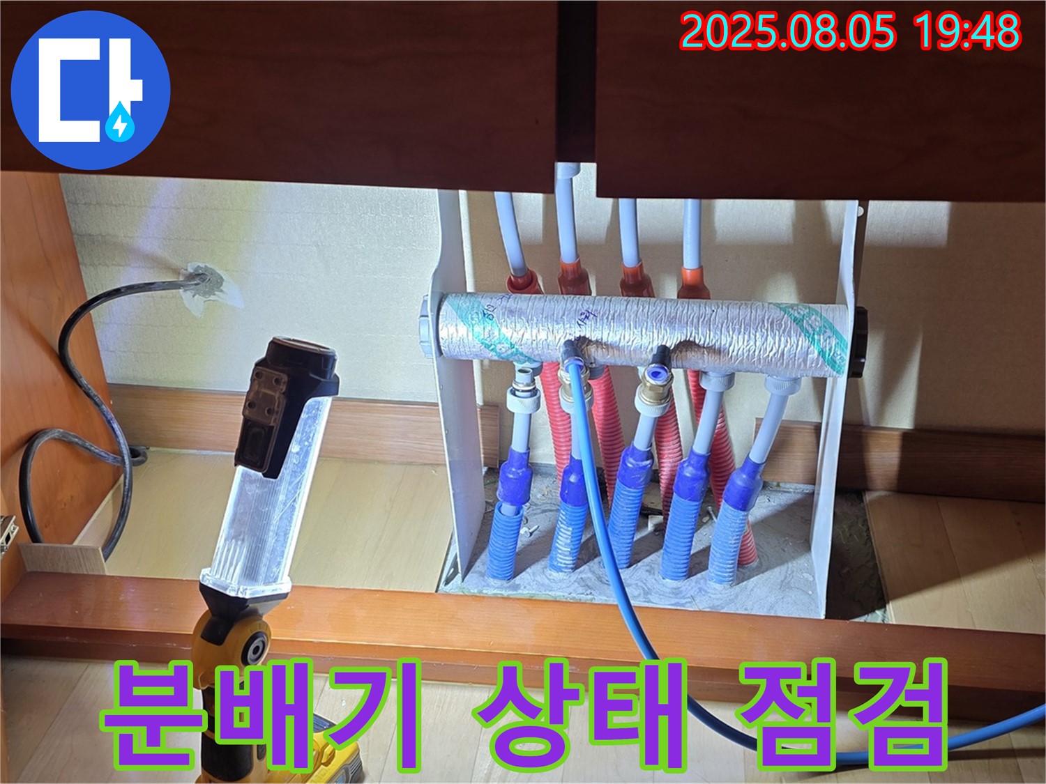 양주시 삼숭동 자이아파트 - 싱크대 하부장 분배기 상태 점검 - 꼼꼼하게 확인