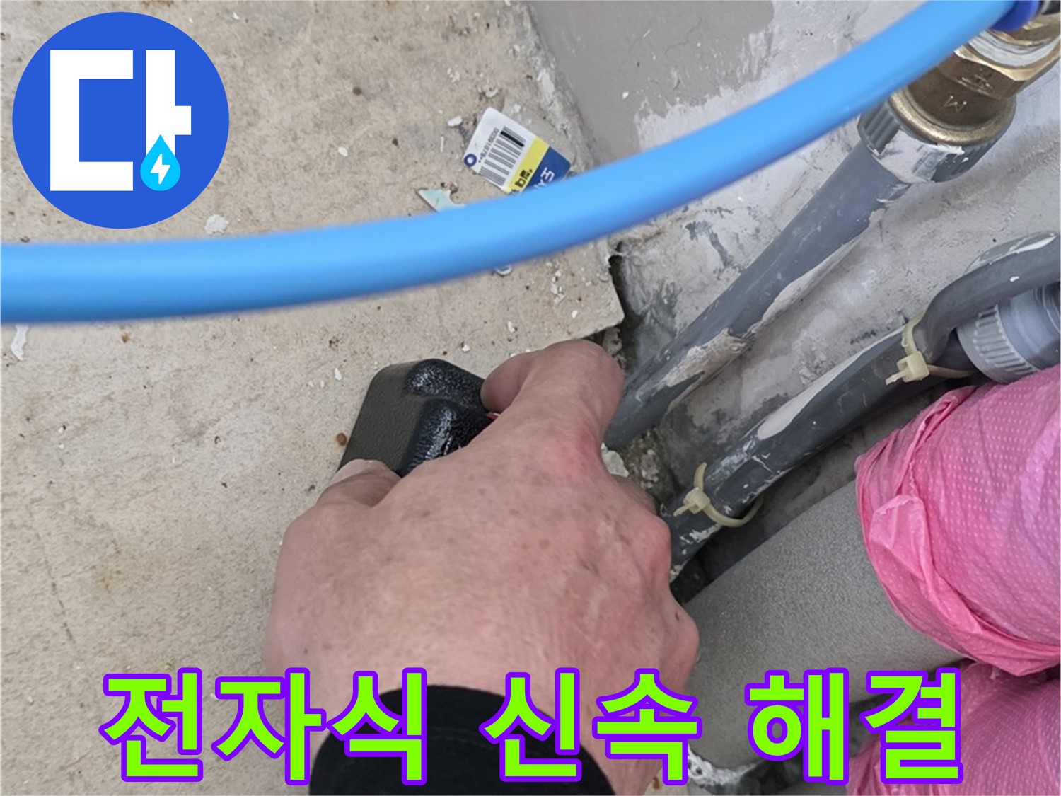 전자식 탐지기 - 누수 위치 신속 탐지 - 빠른 해결 약속