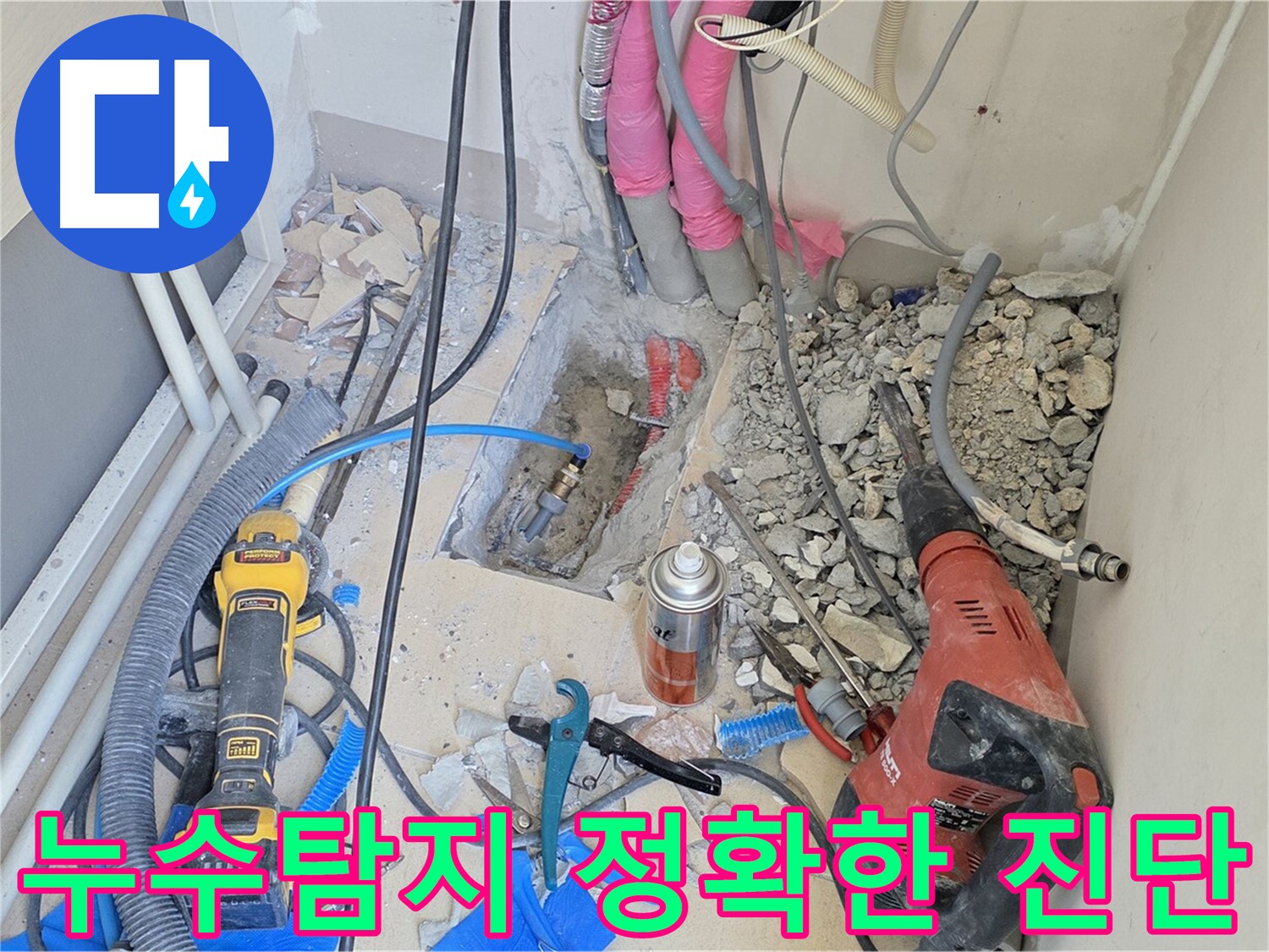 정확한 누수탐지를 위해 최신 장비를 사용합니다 - 양주시 삼숭동 아파트 누수 문제 해결 전문가