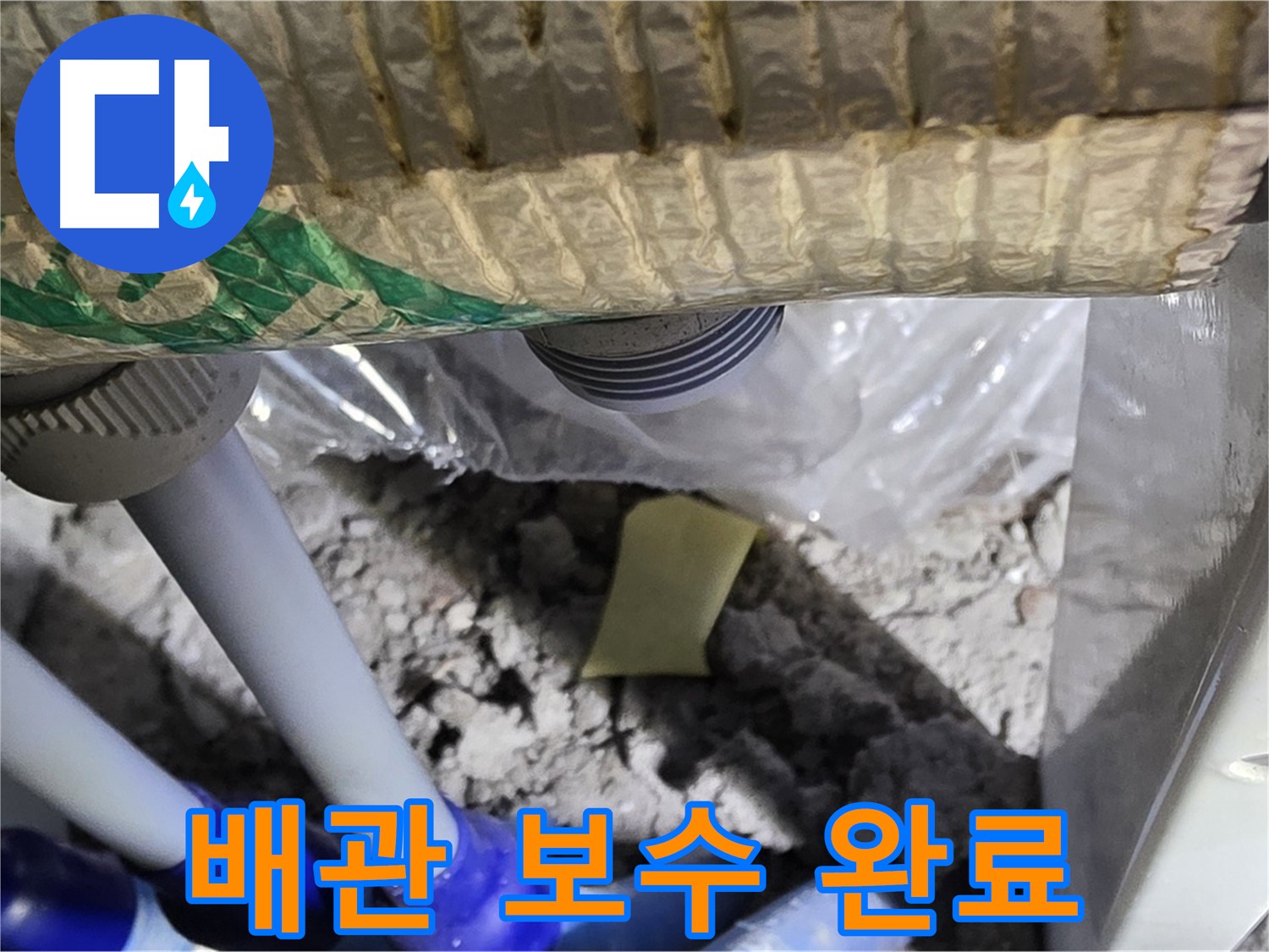 천장 배관 누수 - 꼼꼼한 보수 작업 완료