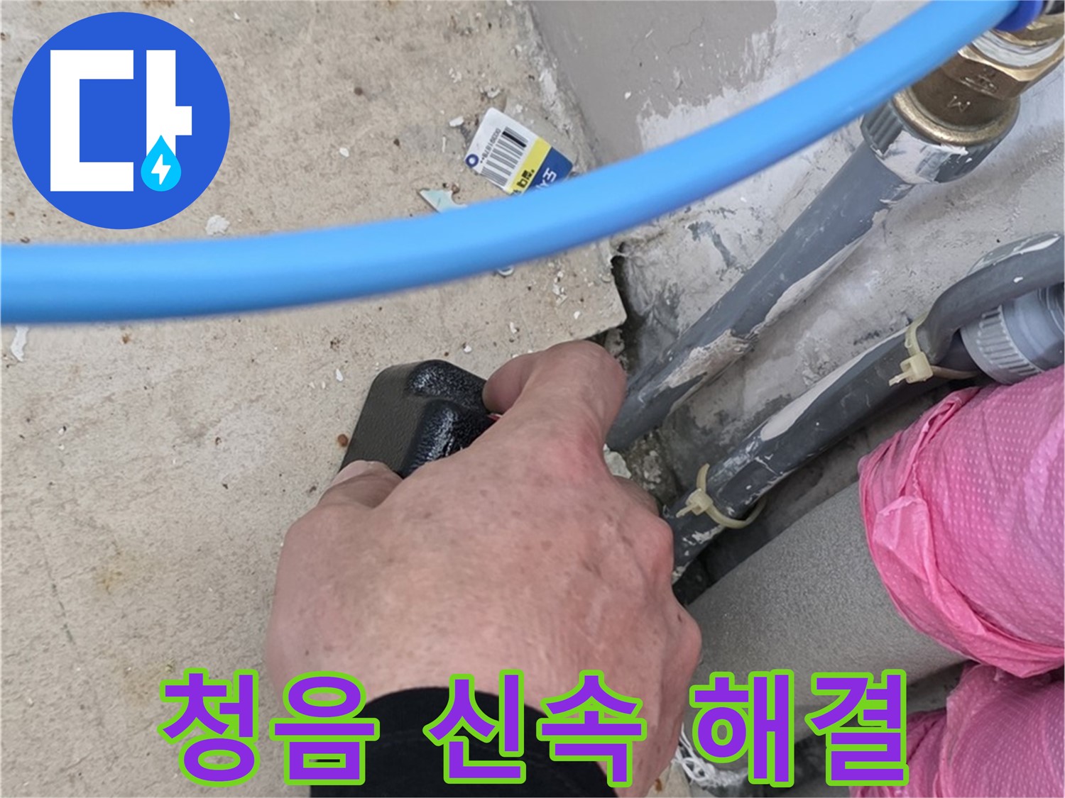 청음 탐지 - 누수 위치 신속 탐지 - 빠른 해결 약속