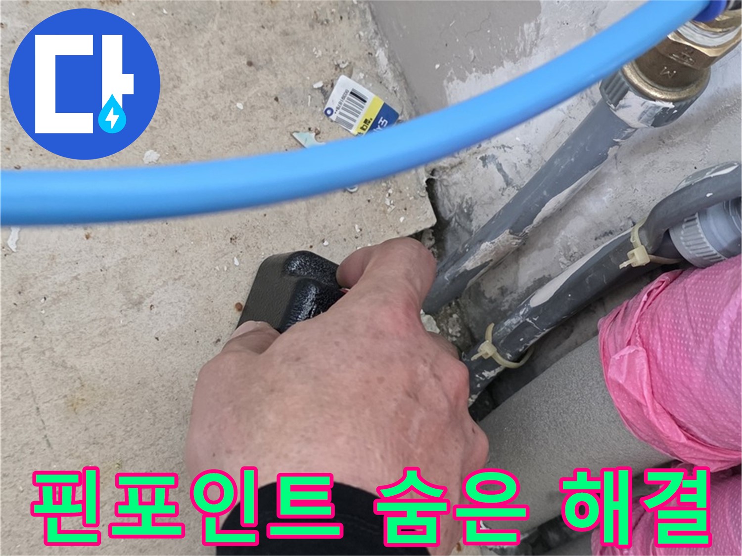 핀포인트 탐지 - 숨겨진 누수 발견 - 완벽 해결 약속