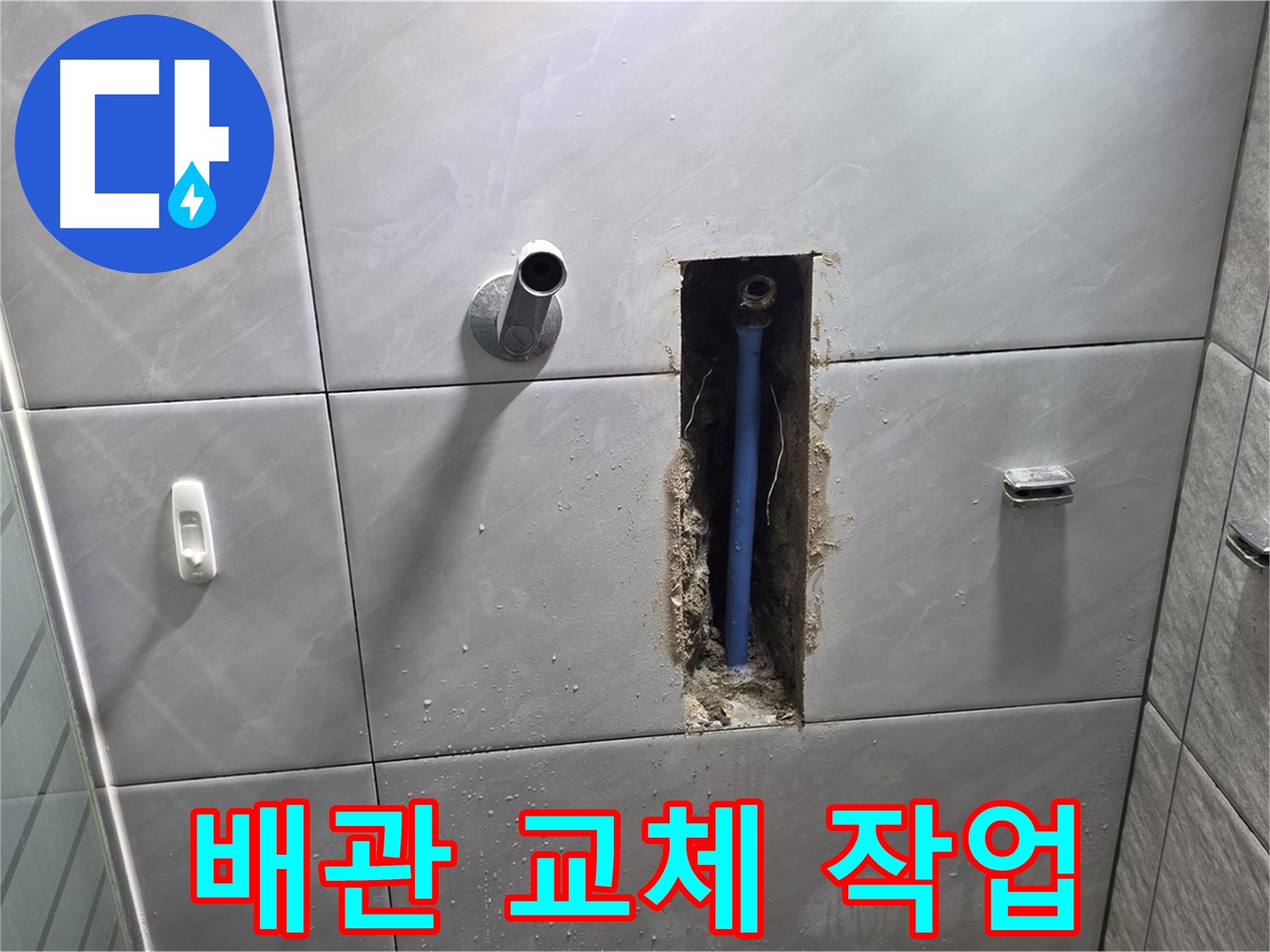 낡은 배관 교체 - 부식된 배관을 새 배관으로 교체하는 작업