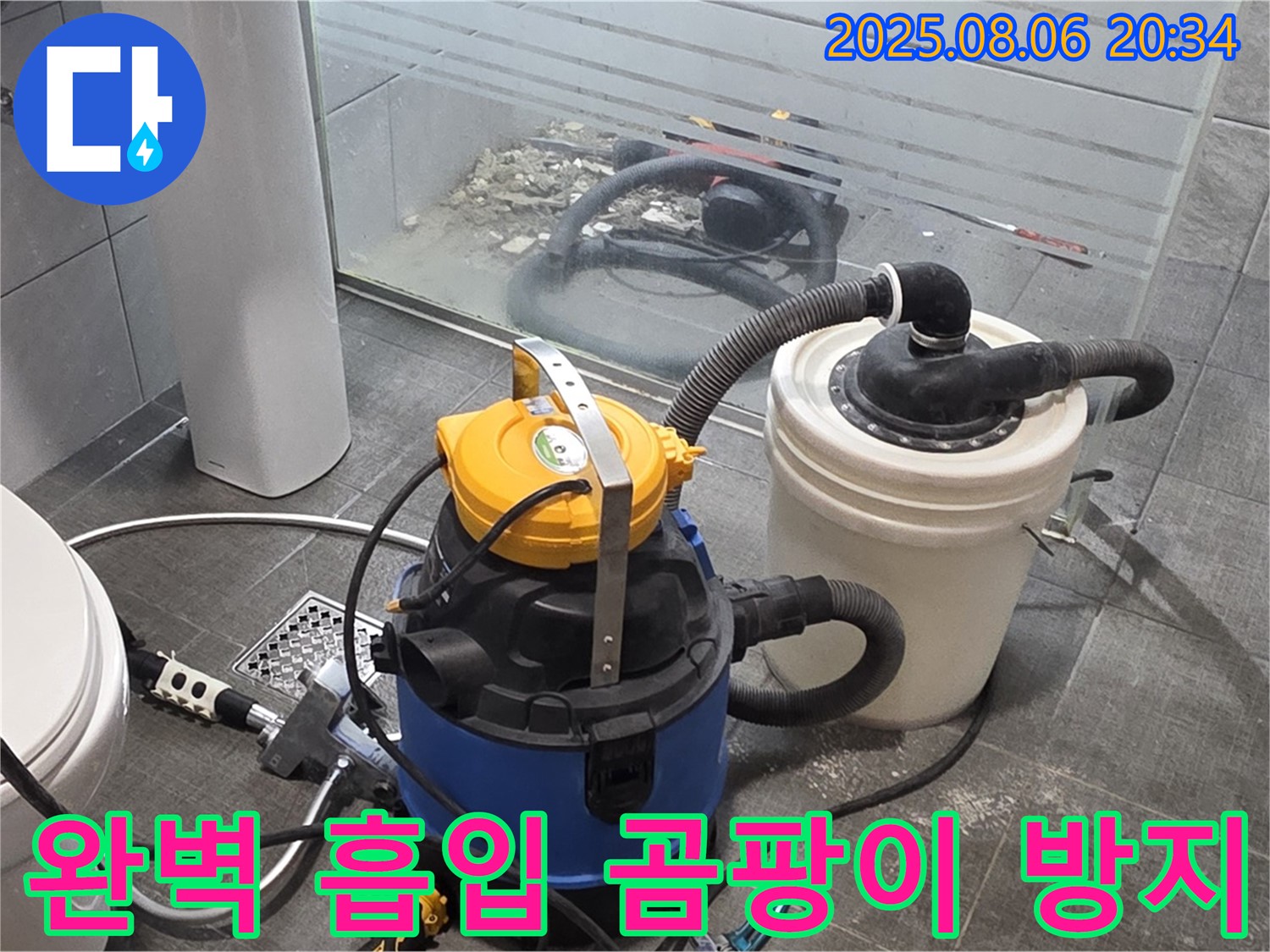 분당 쇳골 누수 현장에서 완벽한 물 흡입으로 곰팡이 걱정 없이 쾌적한 환경을 만드는 모습입니다.