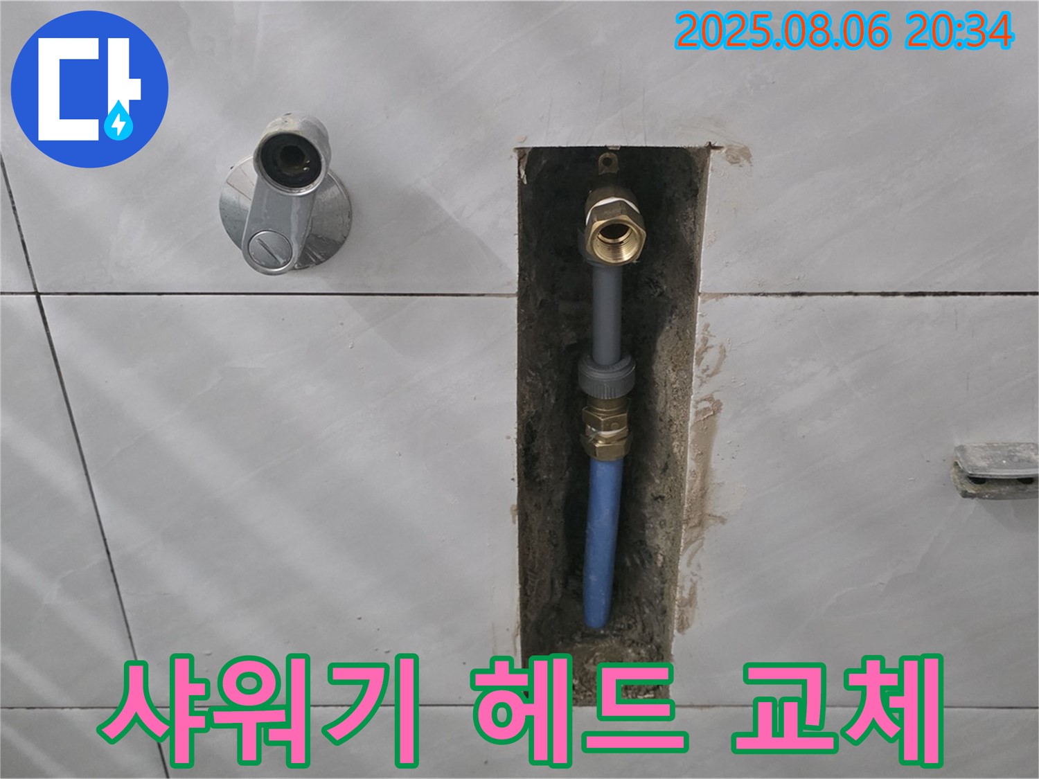 분당 쇳골로 샤워기 헤드 누수 - 헤드 교체로 간단하게 해결