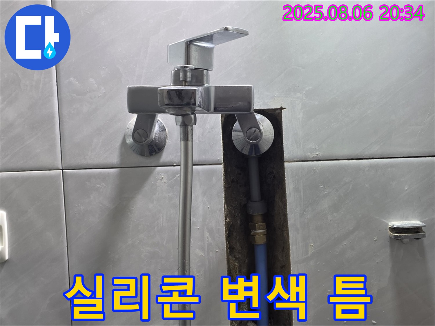 분당 쇳골마을 샤워기 수전과 벽 사이 틈새 누수 - 실리콘 변색 및 틈 발생!