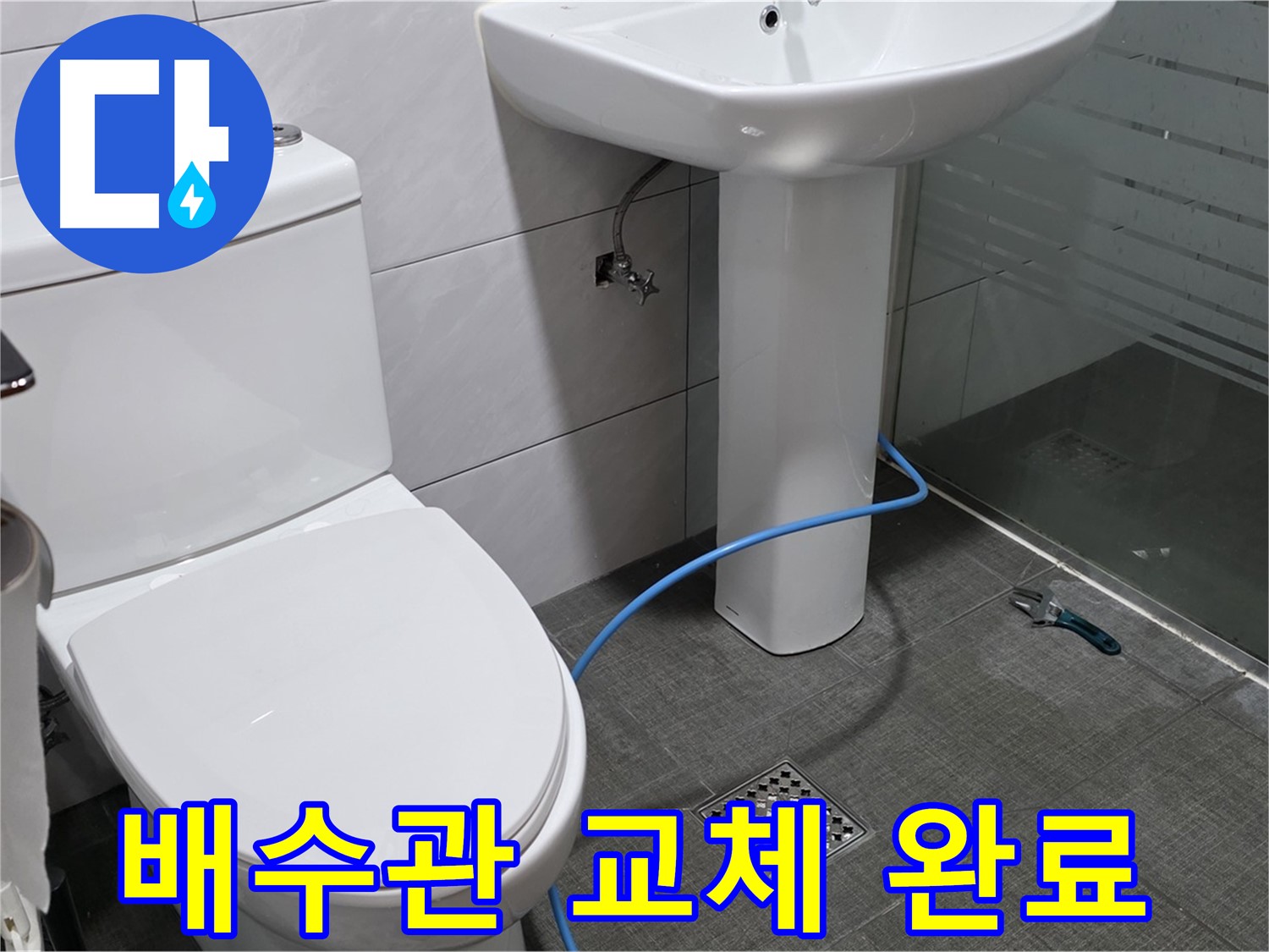 분당구 쇳골로 세면대 누수 - 낡은 배수관 교체로 누수 걱정 끝!