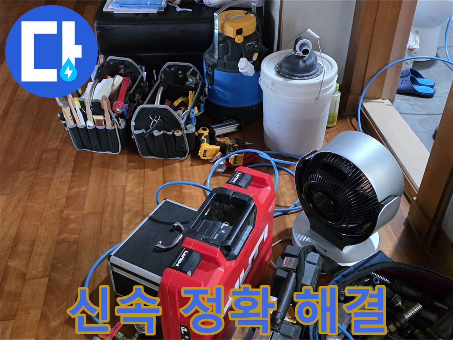 쇳골 누수 - 신속 정확한 누수 탐지로 고객 만족도 UP!