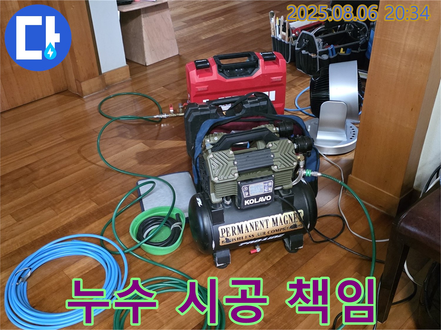쇳골로 누수 - 누수 탐지부터 완벽한 시공까지 책임지고 마무리합니다.