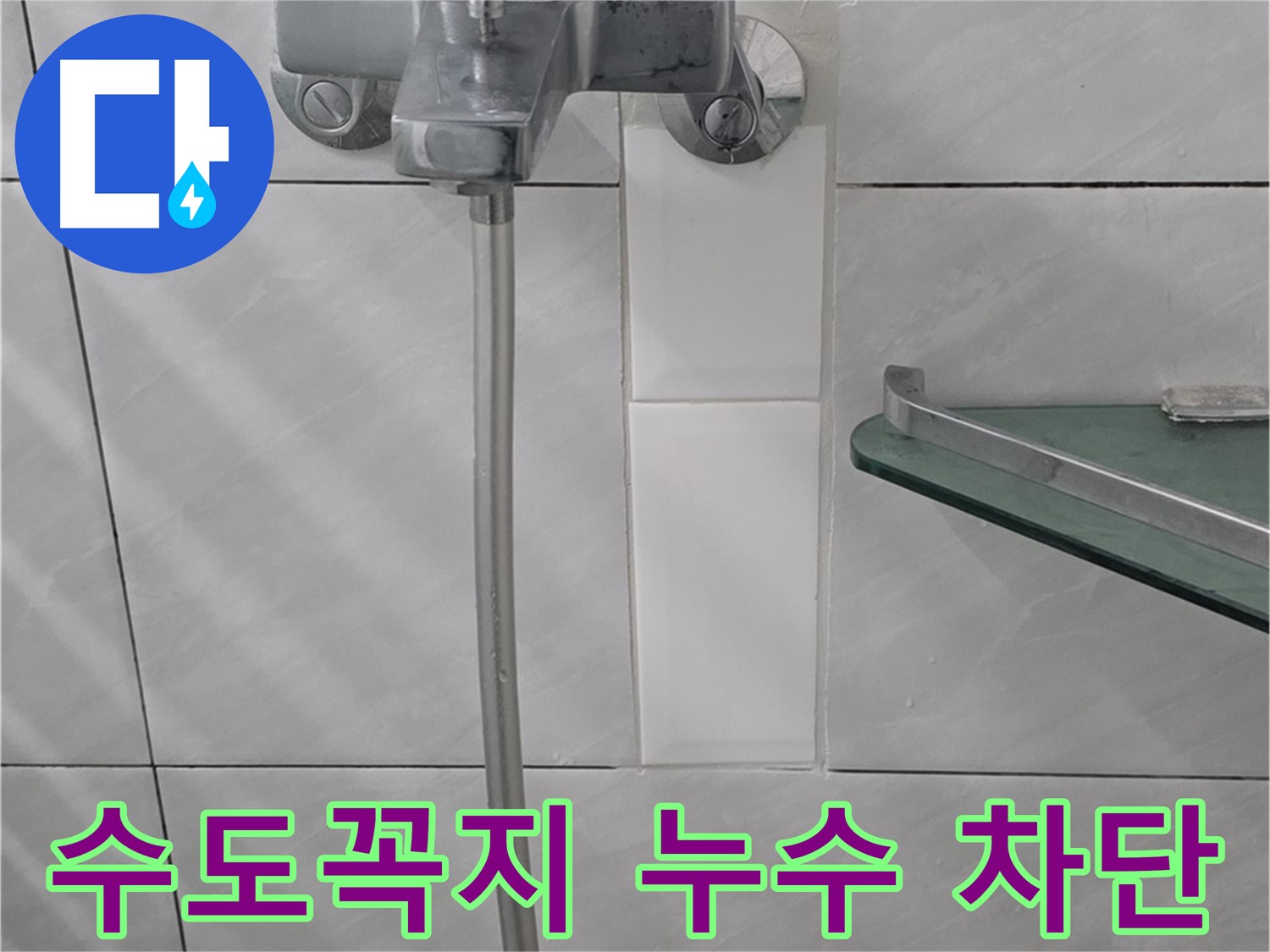 정자동 쇳골마을에서 발생한 욕실 수도꼭지 누수를 완벽하게 차단한 사례 - 노후 부품 교체.
