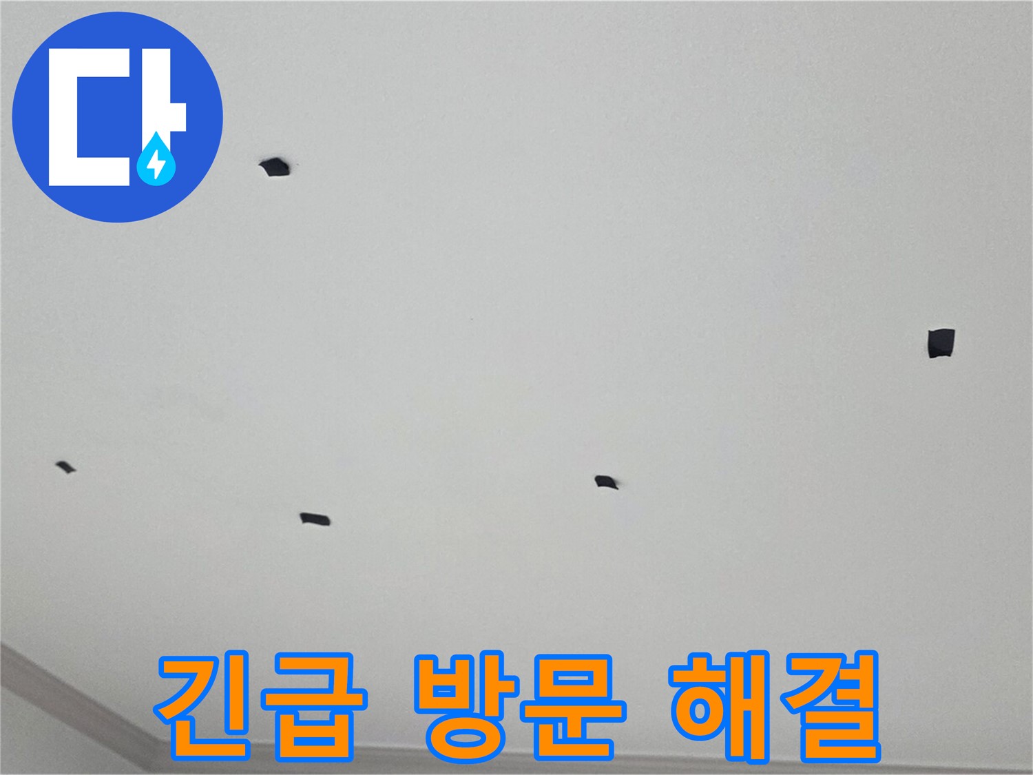 논현동 누수 - 24시간 긴급 방문으로 빠른 문제 해결 지원