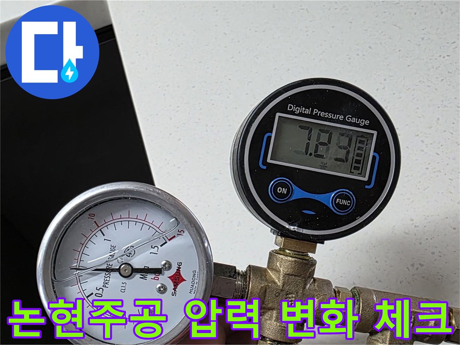 논현주공1단지 아파트 누수 탐지 - 압력 데이터 변화 실시간 체크