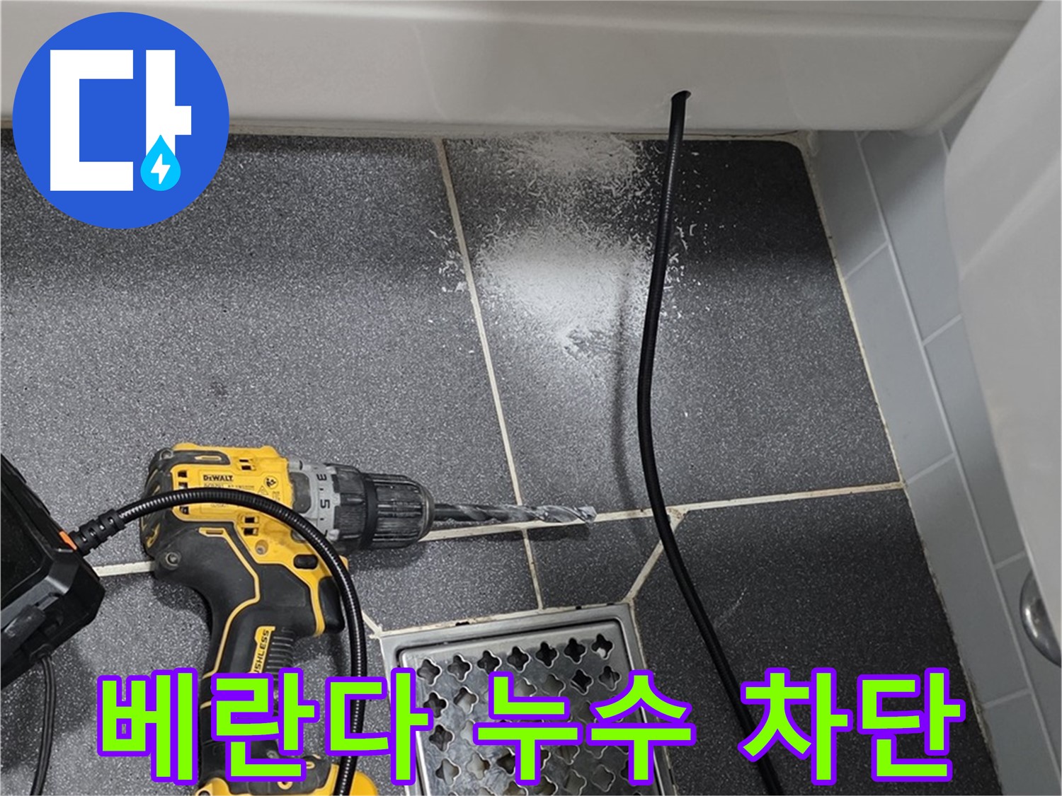 베란다 누수 차단 - 실리콘 코킹으로 빗물 완벽 차단