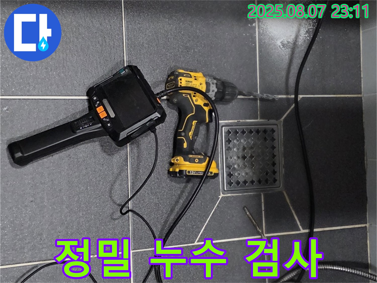 인천 남동구 논현주공1단지 아파트 누수 - 첨단 장비를 이용한 정밀 누수 검사 과정