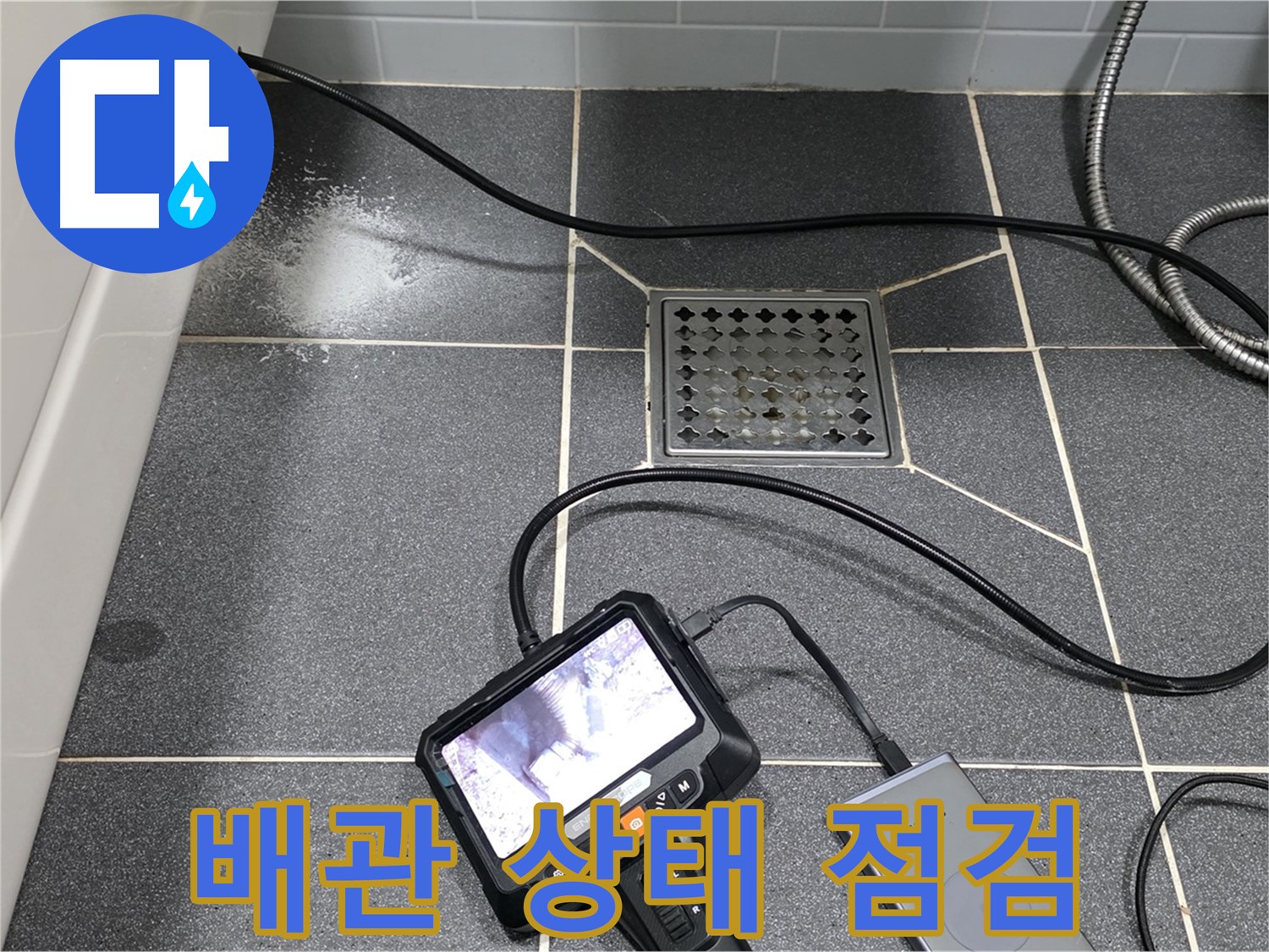 인천 논현동 누수 - 내시경으로 화장실 배관 상태 꼼꼼하게 점검