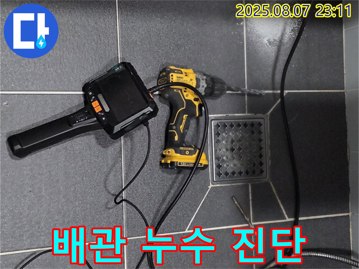 인천 논현주공1단지 누수 - 최신 장비로 배관 누수 지점을 정확하게 진단
