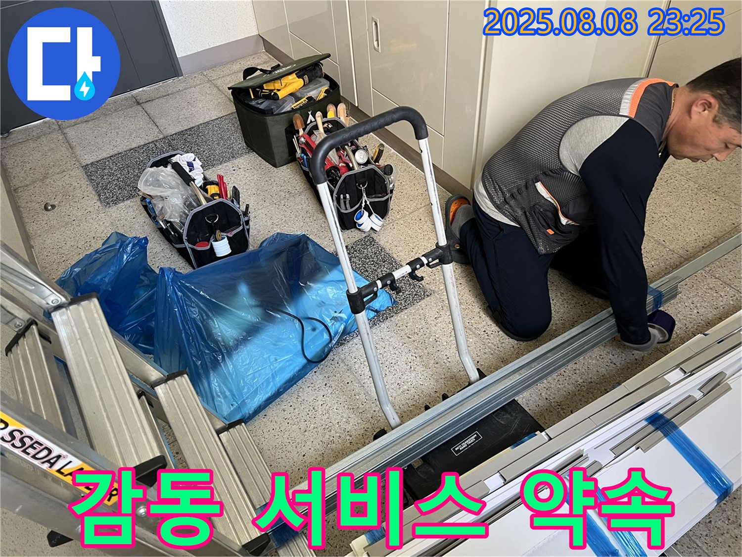 고객 감동을 위한 최고의 누수 해결 서비스 - 율정마을 13단지 1309동 누수, 최고의 만족을 드립니다!