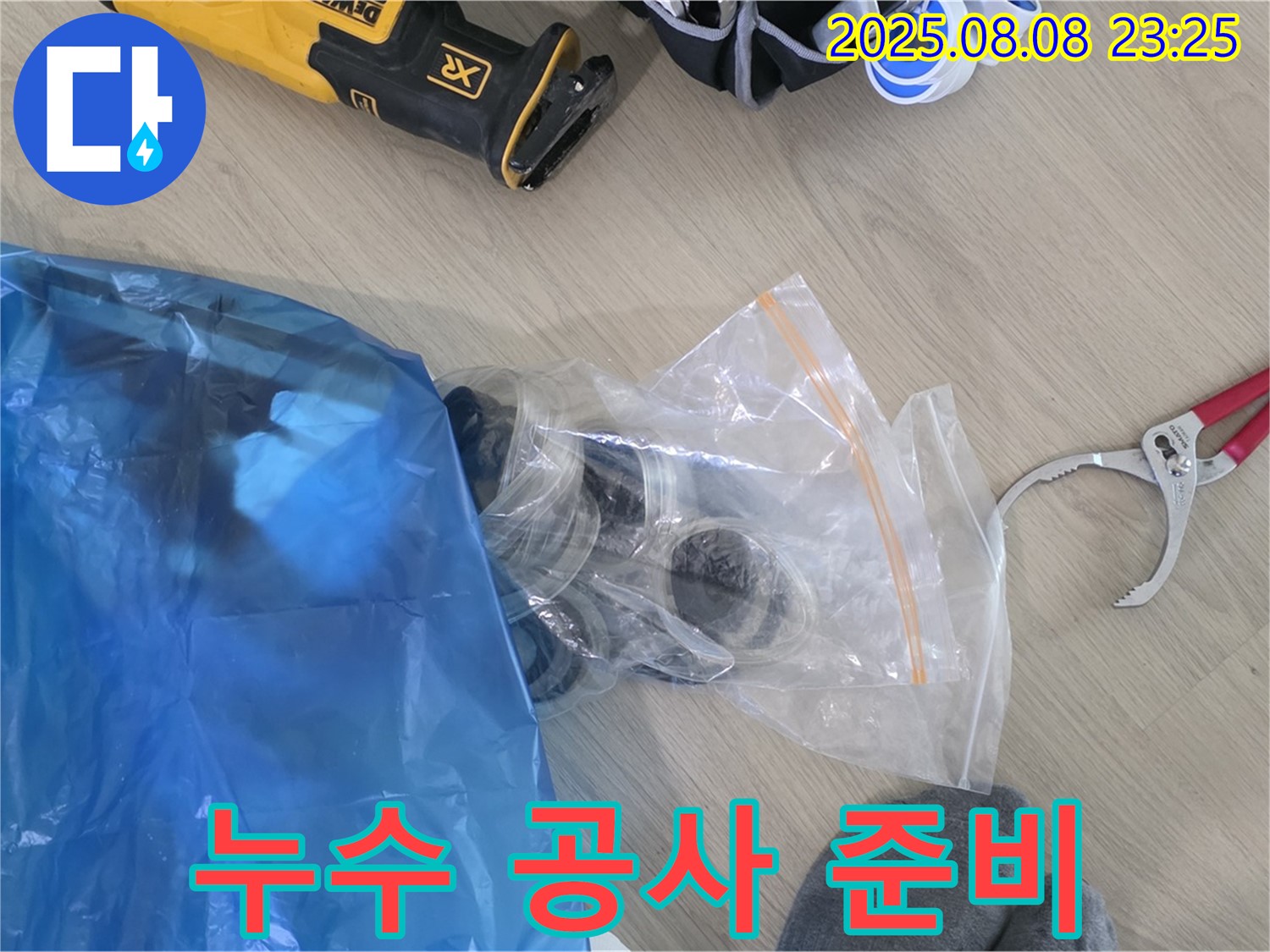 누수 공사를 위한 꼼꼼한 준비 - 꼼꼼한 준비로 완벽한 누수 해결을 약속드립니다.