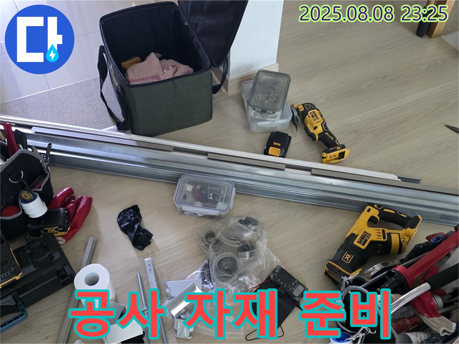 누수 공사를 위한 자재 준비 완료 - 이제 완벽하게 해결해 드리겠습니다!