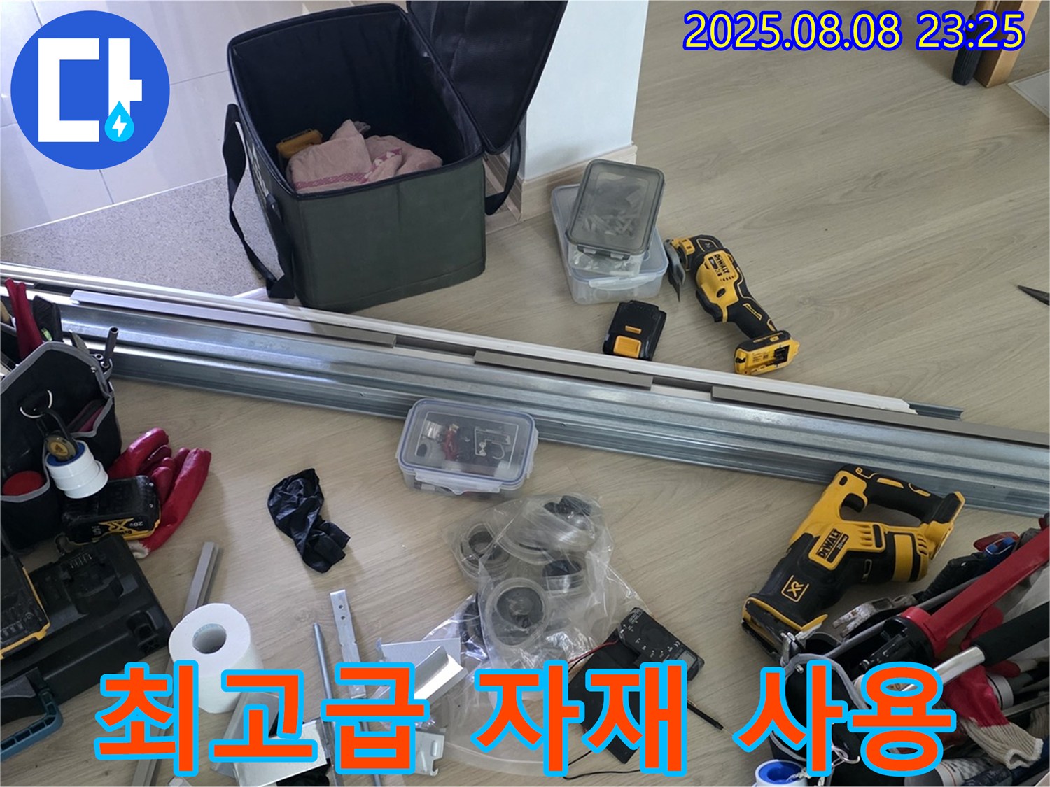 누수 공사를 위한 최고급 자재 사용 - 오래도록 안심하고 사용하세요!