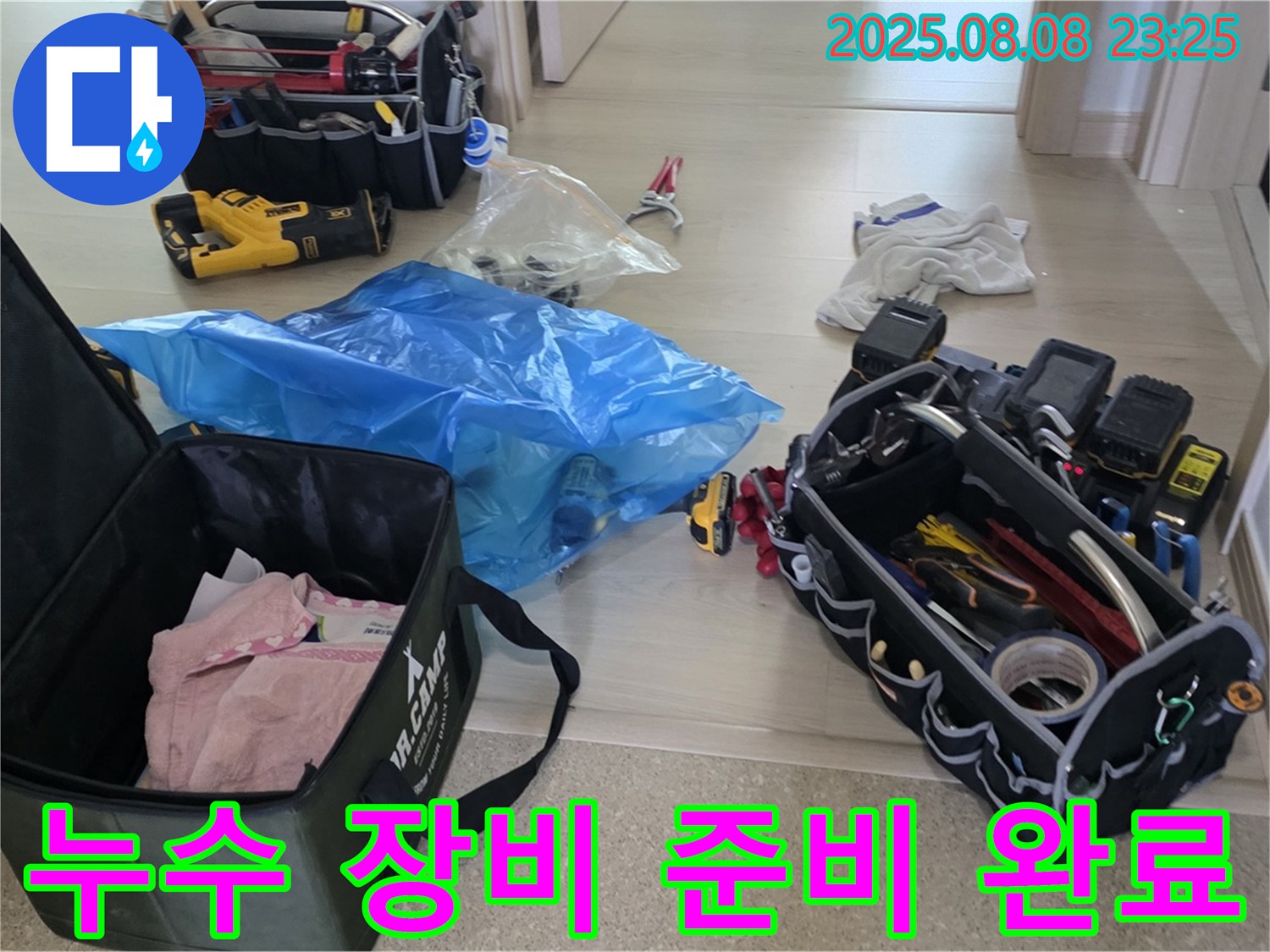 누수 탐지 및 시공에 필요한 모든 장비가 완벽하게 준비되어 있습니다 - 완벽한 해결을 약속드립니다.