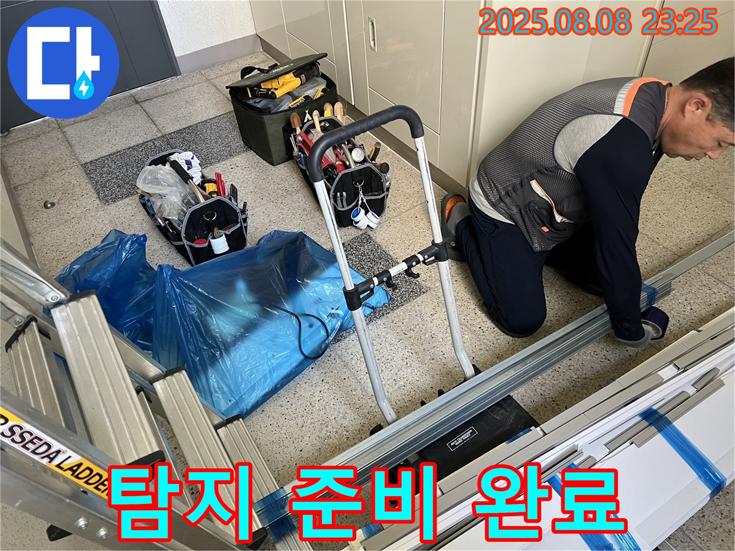 누수 탐지를 위한 완벽 준비 - 숨은 누수까지 찾아드립니다.