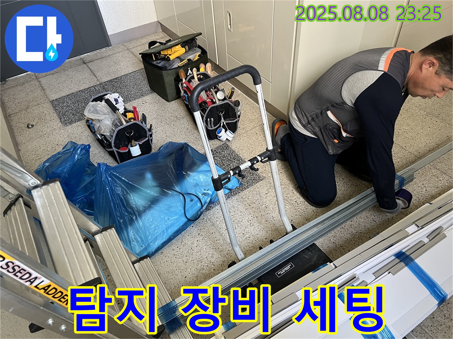 누수 탐지를 위한 장비 세팅 완료 - 숨은 누수도 찾아냅니다.