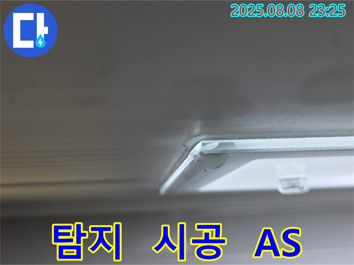 누수 탐지부터 완벽 시공 - A/S까지 책임지는 누수 전문 업체.