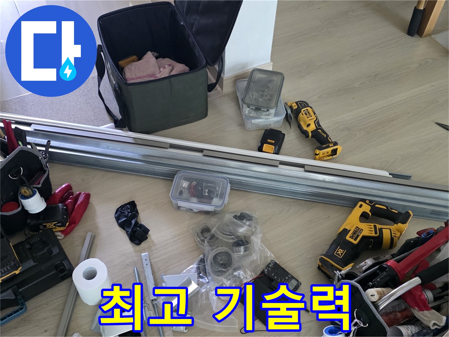 누수 해결, 최고의 기술력으로 - 완벽하게 해결해 드립니다.