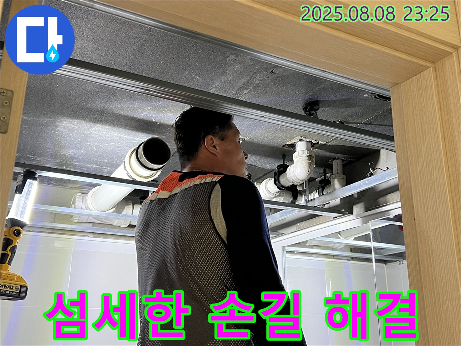 양주 옥정 아파트 천장 누수 - 전문가의 섬세한 손길로 누수 해결