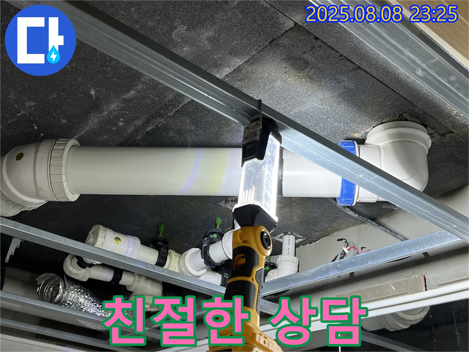 양주 옥정 율정마을 누수 - 친절하고 상세한 상담을 통해 고객님의 궁금증을 속 시원하게 해결해 드립니다.