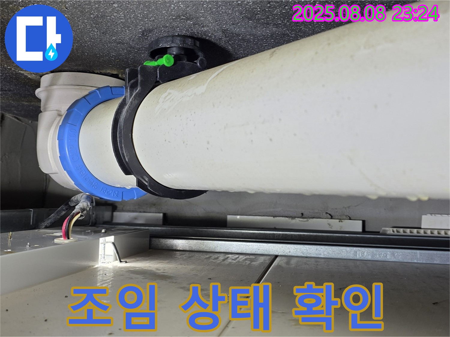 양주 옥정 율정마을 아파트 누수 - 배관 연결 부위의 조임 상태를 꼼꼼하게 확인하여 누수를 예방합니다.