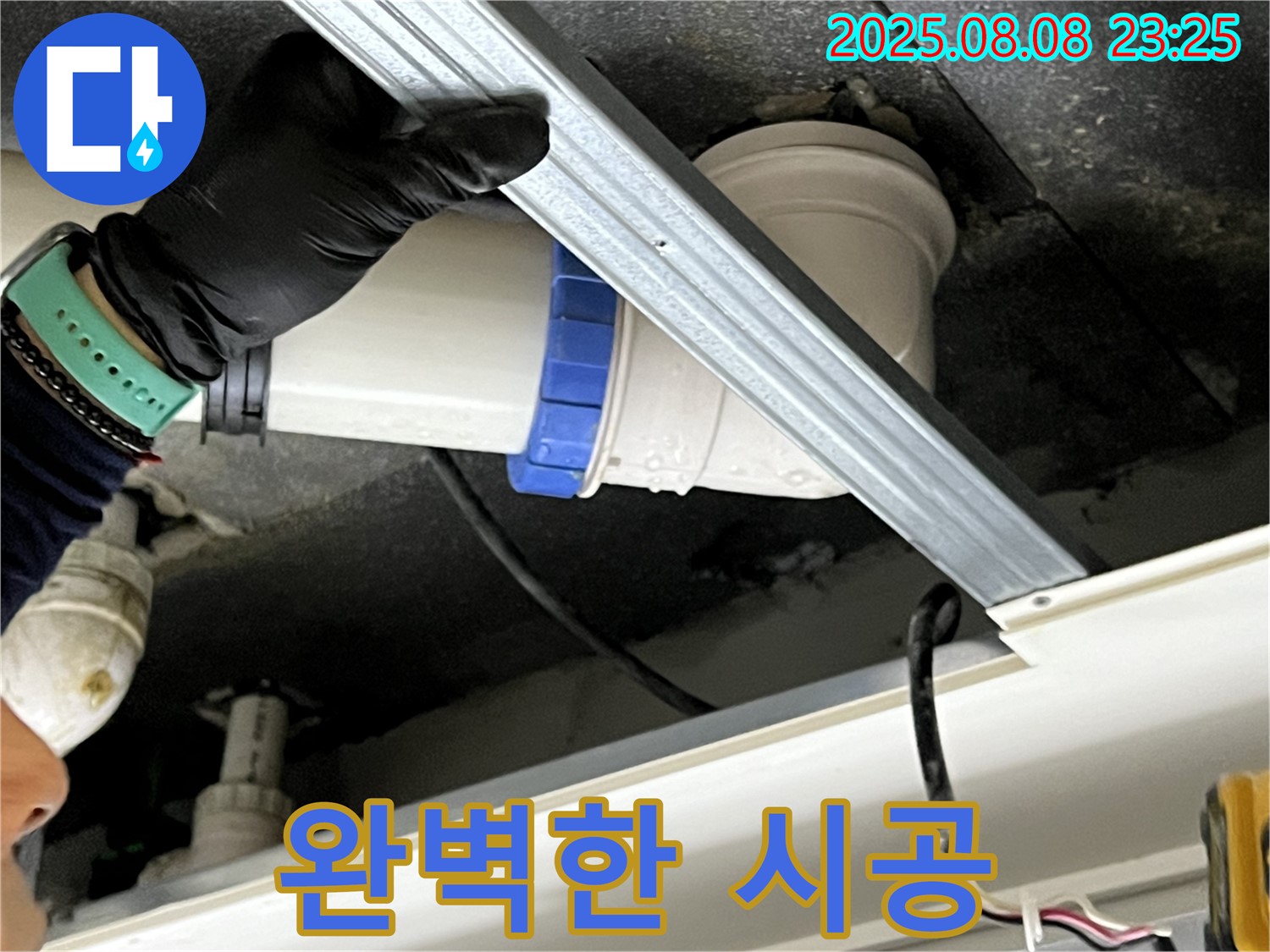 양주 옥정 율정마을 아파트 누수 완벽한 시공 - 누수 전문가의 꼼꼼한 시공으로 누수 문제를 완벽하게 해결합니다.